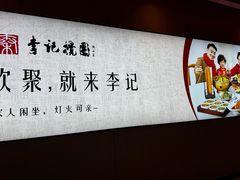 -李记搅团•非遗陕菜(三桥店)