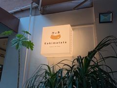 -Kekimatata 生日蛋糕·烘焙教学