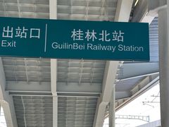 -桂林北站