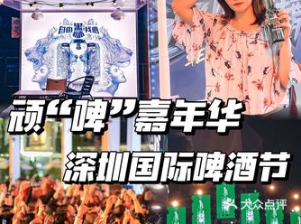 深圳探展｜嗨翻摩天轮深圳啤酒节狂欢