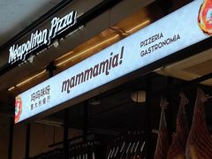 -Mammamia意大利餐厅(古北店)