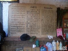 -小昭寺