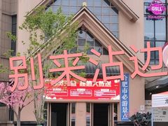 -蓝鲸湾汤泉(包河店)