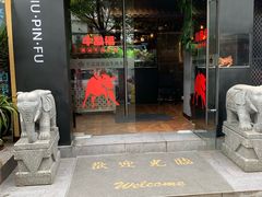 门面-牛品福潮汕牛肉火锅(旺庄店)