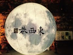-东西巷