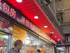 -老字号蛇口德记烧腊饭店·海鲜加工