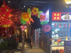 -蓉和妈妈菜·芙蓉花开(高新店)