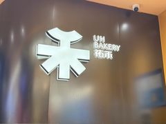 -UH祐禾(上海荟聚店)