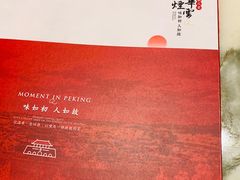 菜单-京华烟云·北京烤鸭(领展购物广场·中关村店)