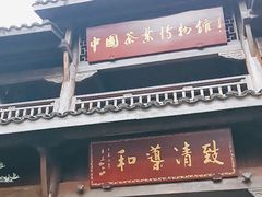 -中国茶叶博物馆(双峰馆区)