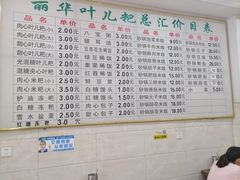 -丽华叶儿粑总汇