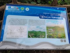 -海口火山口国家地质公园