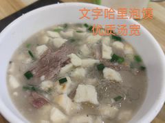 -祥云阁泡馍(铁建水岸雅苑店)