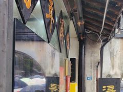 -浔蹄(南浔总店)