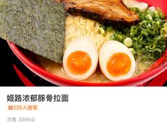 -寸屋拉面(凯德晶萃店)