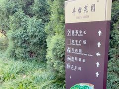 -丰台花园