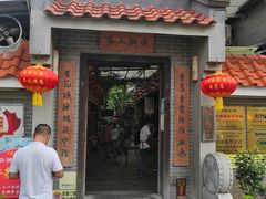 门面-水乡人家私房菜(逢简店)