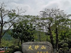 -火炉山森林公园