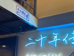 -滋味烤鱼(马北店)