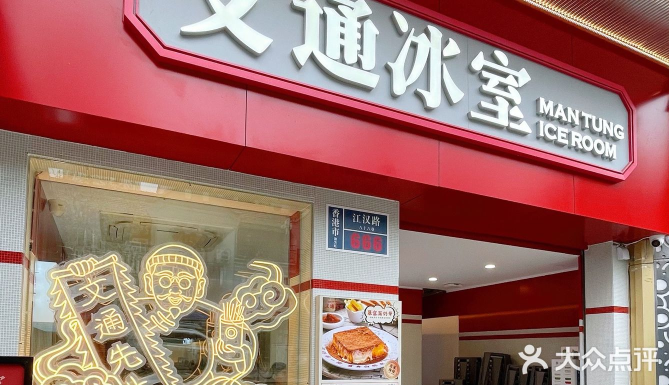 火爆广州的人气茶餐厅文通冰室·武汉首发店终于来啦!