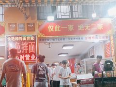 -余艳梅拌面世家(马场横路店)