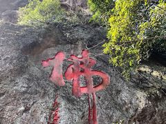 -大慈岩风景区