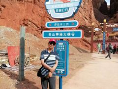 -天山神秘大峡谷