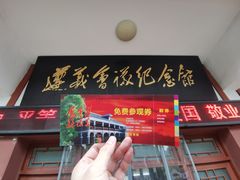 -遵义会议纪念馆