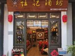 -憨石匠鲜菜火锅(西流沱店)