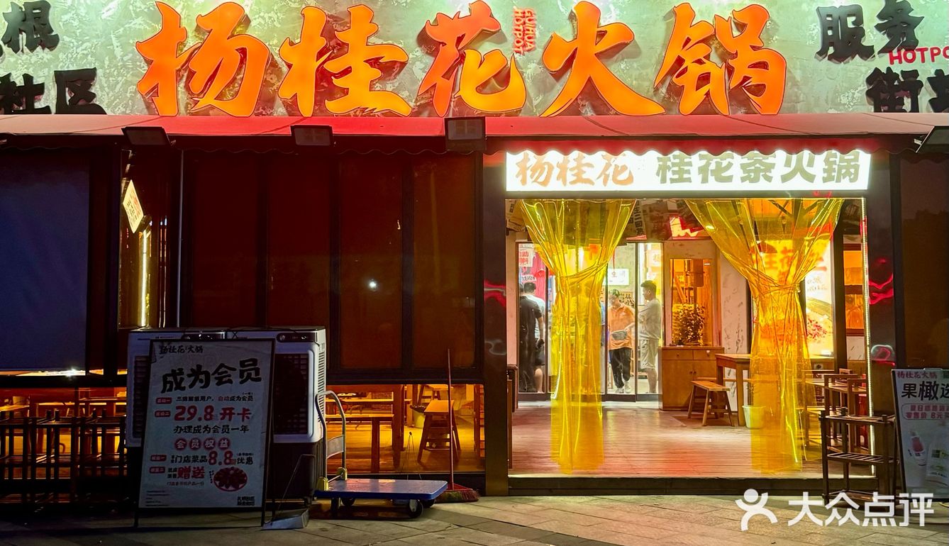 有事找桂花｜杨桂花火锅