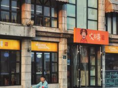 门面-咬不得高祖生煎·简餐(高银街店)