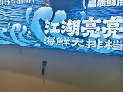 -江湖亮亮蒸虾大排档烤全羊清真(武汉总店)