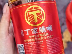 -丁家脆哨(民生路店)