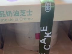 -姆们M Sweetie Cake(三里屯店)