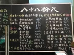 菜单-八十八粉儿(尚都店)