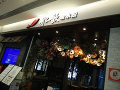门面-船歌·鱼水饺青岛菜(金狮广场店)