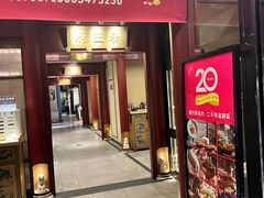 -京味斋·烤鸭·北京菜(安贞店)