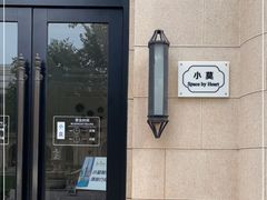 -小莫餐厅And More Restaurant西餐(北京展览馆店)