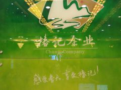 -椿记烧鹅(叠彩店)