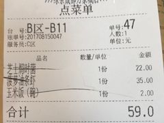 账单-绿茶餐厅(成都万象城店)