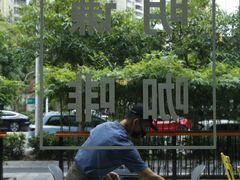 -明谦·Coffee&Cocktail Bar(美您公园店)