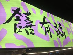 门面-老客满蛋饼(双塔市集店)