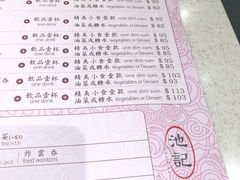 菜单-池记(尖沙咀店)