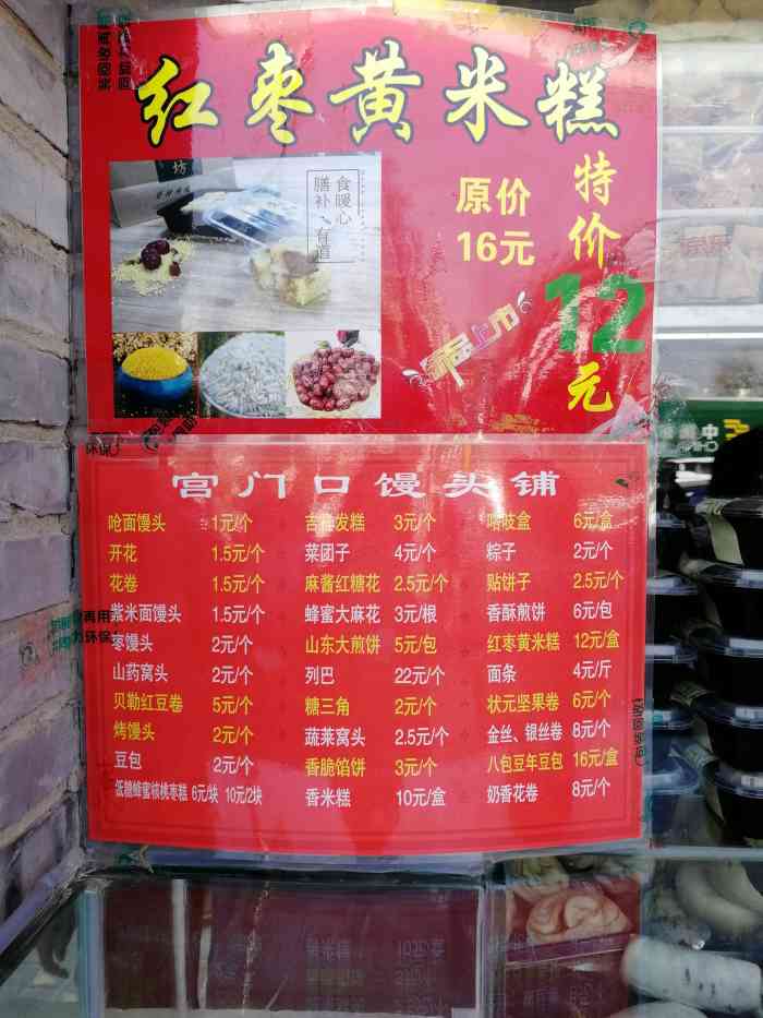 宫门口馒头天坛北门店