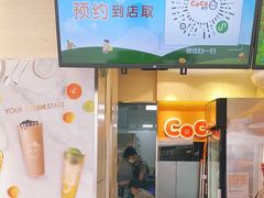 门面-CoCo都可(新街店)