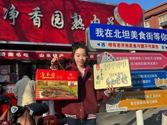 -净香园熟肉(北坦总店)