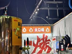 -蜀牛哥·炭火牛肉烤串鲜啤自助(龙泉铂悦山店)