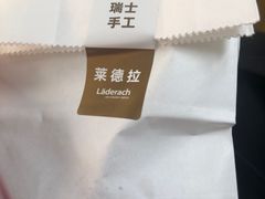 -Laderach 莱德拉(上海环贸iapm店)