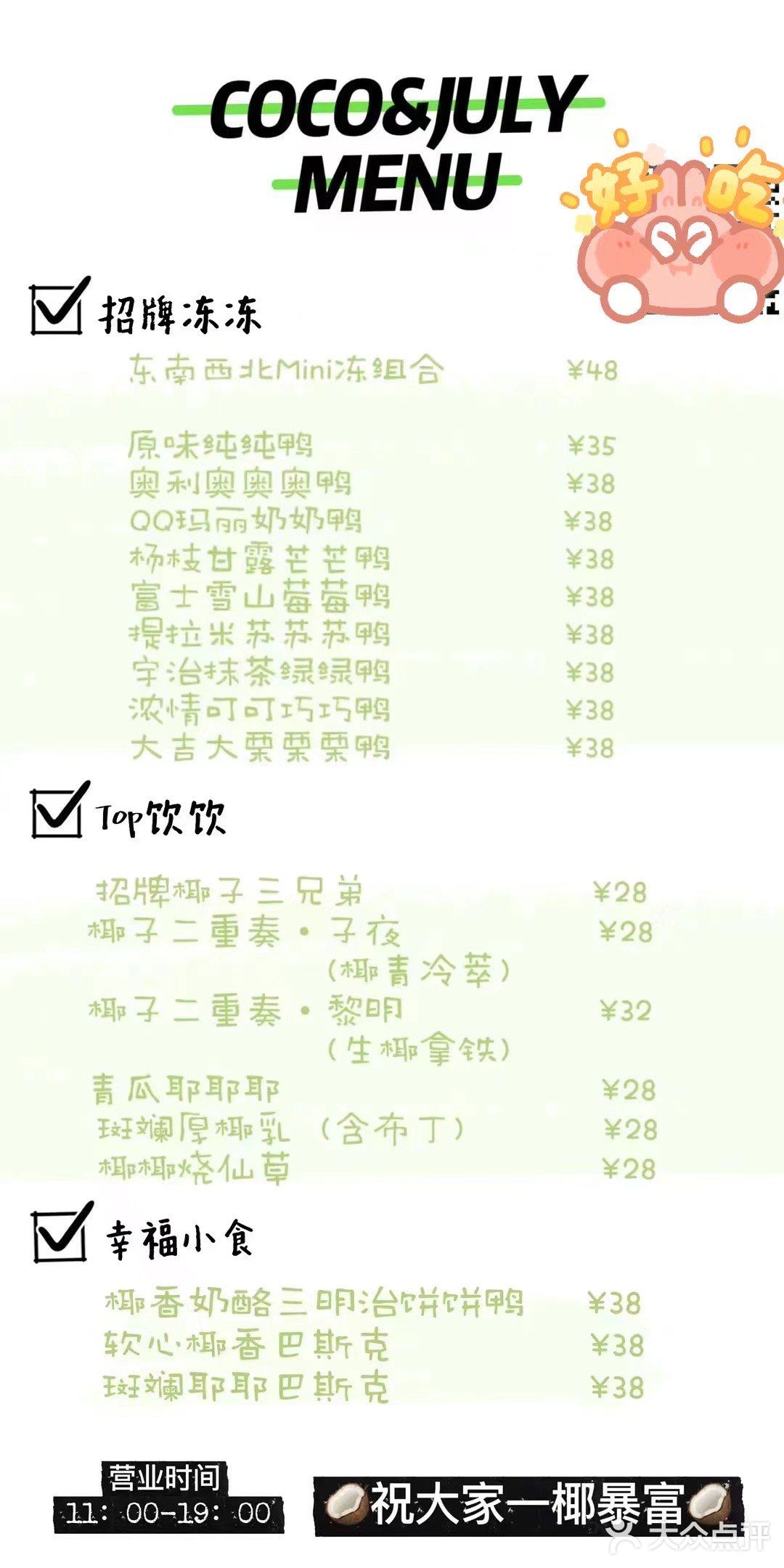 福州探店｜🥥Mini四宫格椰子冻 大家都冲了吗⁉️