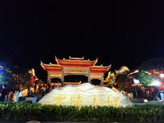 -零陵古城